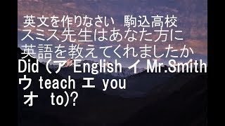 【中学生】英語　最難関　高校入試　 駒込高校　入試問題　　並べ替え