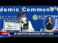 【雙北開放內用 高端完成封緘 指揮中心說明live】20210802