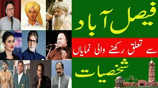 top 20 celebrities belong to faisalabad punjab pakistan