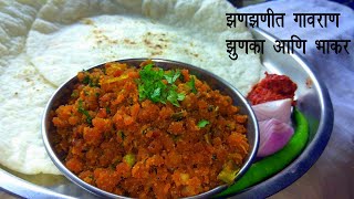 अशी झणझणीत झुणका भाकर एकदा करून बघा | Zunka Recipe | सुट्टा झुणका रेसिपी | Suka pitla | Sutta zunka