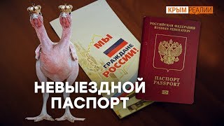 «Паспорт с курицей» или биометрика – выбор крымчан