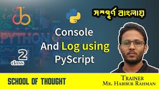 02. Console and Log using PyScript | PyScript Bangla Tutorial | School of Thought