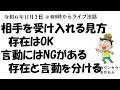 R6年11月3日（日）相手を受け入れる見方　存在と言動を分ける　おかもん法話