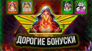 ХАПАНУЛ БОНУСОК ПО 40К И СРАЗУ ЗАНЕС!!!#бонусбай #заносынедели