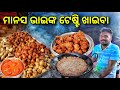 2₹/- Only | ମାନସ ଭାଇଙ୍କର ଟେଷ୍ଟି ଖାଇବା | Bhubaneswar Famous Snacks | Odia Food Vlog @rkplife