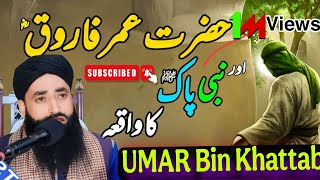 4 February 2025Waqia Hazrat Umar Farooq Aur Nabi Pak ﷺ Ka || Moulan Bilal Kumar #viralvideo