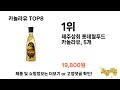 가장 많이 팔린 추천 카놀라유 추천 top 8 가격 후기 구매처 안내