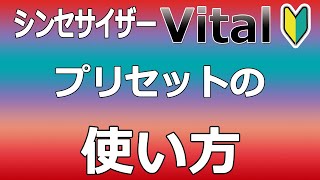 [初心者 無料で楽しむ DTM入門]フリー シンセサイザー Vitalの使い方 プリセット利用 ジャズ＆ブルース