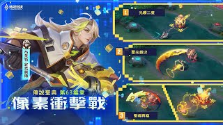 【新造型】布萊特「終焉勝傳」｜造型展示影片《Garena傳說對決》