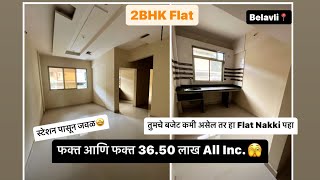 2BHK FLAT FOR SALE | Belavli📍| New Building | स्टेशन पासून जवळ🤩| #badlapur | 90% Home Loan ✅|