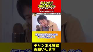 松本人志の被害者のA子、B子がとうとう怪しくなってきましたね。こいつらのせいでまっちゃんはピンチです【ひろゆき/西村博之】#shorts