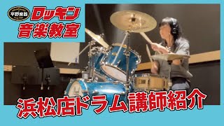 ロッキン音楽教室講師紹介 大谷 知加先生