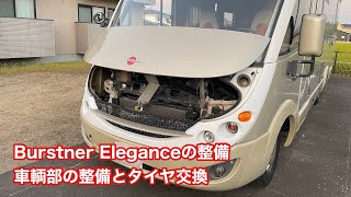 Burstner Eleganceの整備 車輌整備とタイヤ交換 #924 [4K]