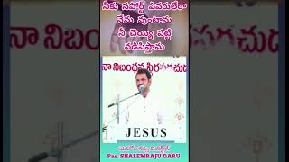 నీ చెయ్యి పట్టి నడిపించే దేవుడు....message By Bro Shalem Raju Garu Yehovanissi ministers Bhimavaram