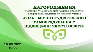 БДМУ | Нагородження учасників конференції