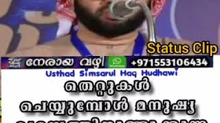 തെറ്റുകൾ ചെയ്യുമ്പോൾ മനുഷ്യ ഹൃദയത്തിനുണ്ടാക്കുന്ന കറുത്ത പാടുകൾ...