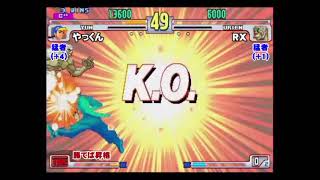 [2010.06.11] RX (UR) vs Yakkun (YU) - 2