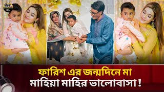 এতিমখানায় কেক কেটে ! ছেলে ফারিশকে ৩৫ লাখ টাকার গাড়ি উপহার দিলেন মাহিয়া মাহি ! Mahiya Mahi