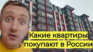 Какую недвижимость иностранцы покупают в России. Обзор квартиры зрителя из Европы.