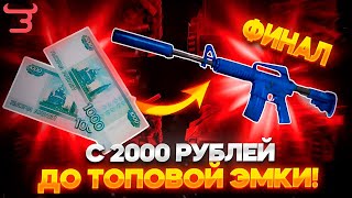 Я СМОГ ЭТО СДЕЛАТЬ! ВЫБИЛ ЭМКУ СИНИЙ ФОСФОР С 2000 РУБЛЕЙ НА BULLDROP!