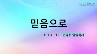 2024년 11월 3일 주일예배