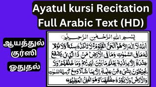 Beautiful recitation of Ayathul Qurshi | full Arabic text | Al Quran recitation | Rahmath