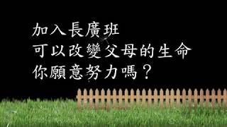 18秋福智台中學苑長青班9月28日開課(第二版)