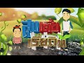 เสนาหอย ระเบิดภูเขา ทุบกำแพง สร้างบ้านใหม่ สูงเตี้ยเรี่ยดิน ep.105