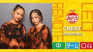 FRONTLINEリモート大会vol.031　チームコンテスト中学生部門　エントリーNo.04 CREST(HIPHOP/岡山)