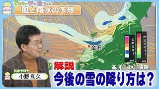 【天気解説】石川県内“大雪”の恐れ　ピークは？量は？　気になる今後の降り方