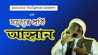 sotto kotha by imtiaz masrur| popular bangla song|