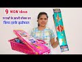 9 WOW ideasपटाखों के खाली बॉक्स का किया हटके इस्तेमाल/best making ideas from empty firecracker boxes