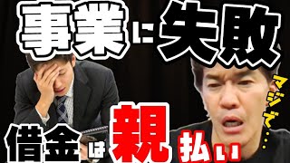 【武井壮】事業に失敗し､借金を半分以上払った親が鬱病に…【切り抜き】