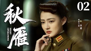 Night Operations 02 | Chinese drama | LULU 、Jue Huang，LiuYuan Ding、Lu Xu