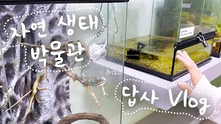 [엠투(Амжилт хYсье)] EP.04 부천 자연 생태박물관 답사 I child-eco-museum