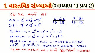 Std-10 | Maths | Chapter 1 Real Numbers (વાસ્તવિક સંખ્યાઓ) | સ્વાધ્યાય 1.1 પ્રશ્ર 2