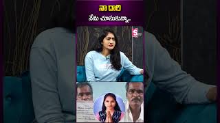 నా దారి నేను చూసుకున్నా #barrelakka #carreer #barrelakkashrisha #viral shorts#sumantv #ytshorts