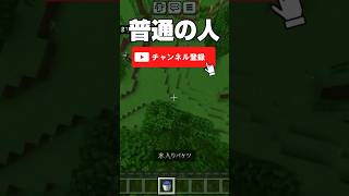 【マイクラ】脳筋と常人の変化（？） #マインクラフト #minecraft #マイクラ #脳筋 #検証