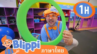 Blippi ไทย | บลิพปี้พาเที่ยวศูนย์แสดงสัตว์ | วิดีโอการเรียนรู้สำหรับเด็ก