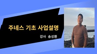 주네스글로벌월드비전/수도권세미나/24.07.25/송성환강사님