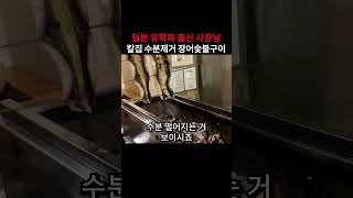 미슐랭 2스타 출신