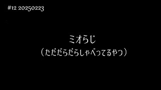 ＃12【好きな場所etc】20250223