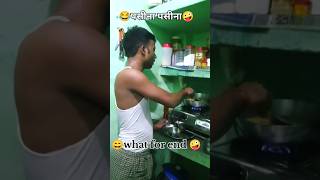 मन लागेला ना कम्मा में||#comedy #funny #comedyvideos #trending #youtubeshorts #sagar85vlogs #shorts