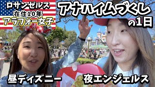 炎天下パレード2時間待ち/ 敵チームファンの罵声に怯えるアラフォーLA女子の1日