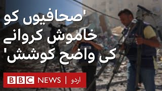 Gaza: Al-Jazeera journalist's interview after office destroyed by Israel - BBC URDU