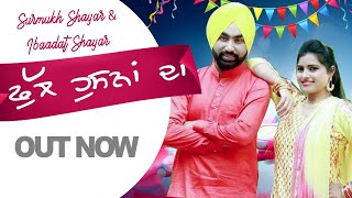 Latest Punjabi Song 2021 : Surmukh Shayar & Ibaadat Shayar l Full Husna Da l Nachna Dhol Te