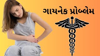 Family Doctor 1360 | ગાયનેક પ્રોબ્લેમ  | VR LIVE