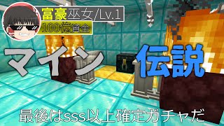 【Minecraft】魔剣伝説の広告をそれっぽい感じで再現してみた【魔剣伝説】