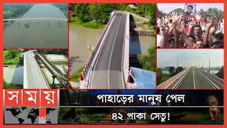 চট্টগ্রাম বিভাগে একযোগে ৪৫টি ব্রিজ চালু! | 100 Bridge Inauguration | Chattogram News | Somoy TV