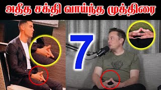 7 அதீத சக்தி வாய்ந்த முத்திரை | Most Powerful Hand Gestures \u0026 Mudras for Success \u0026 Money